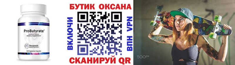 БУТИРАТ Butirat  Купить закладки  Мелеуз 